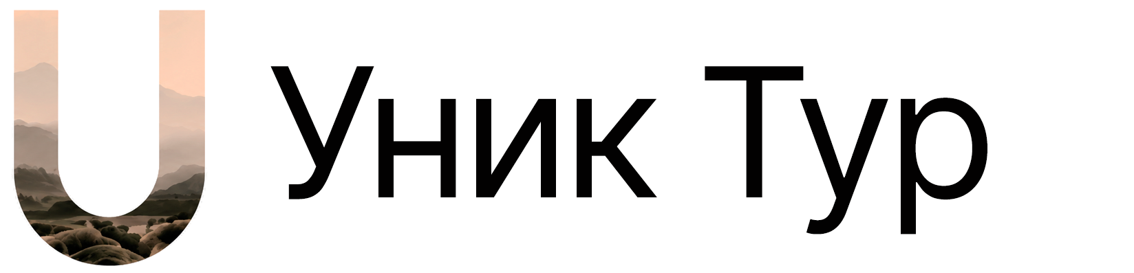 Уник Тур